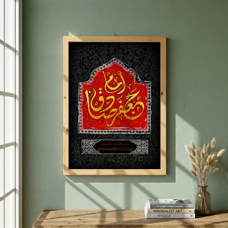 تابلو طرح شهادت امام جعفر صادق (ع) مدل G14279 فریم کرم روشن