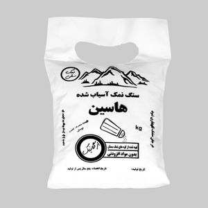 نمک طبیعی معدنی هاسین - 2 کیلوگرم