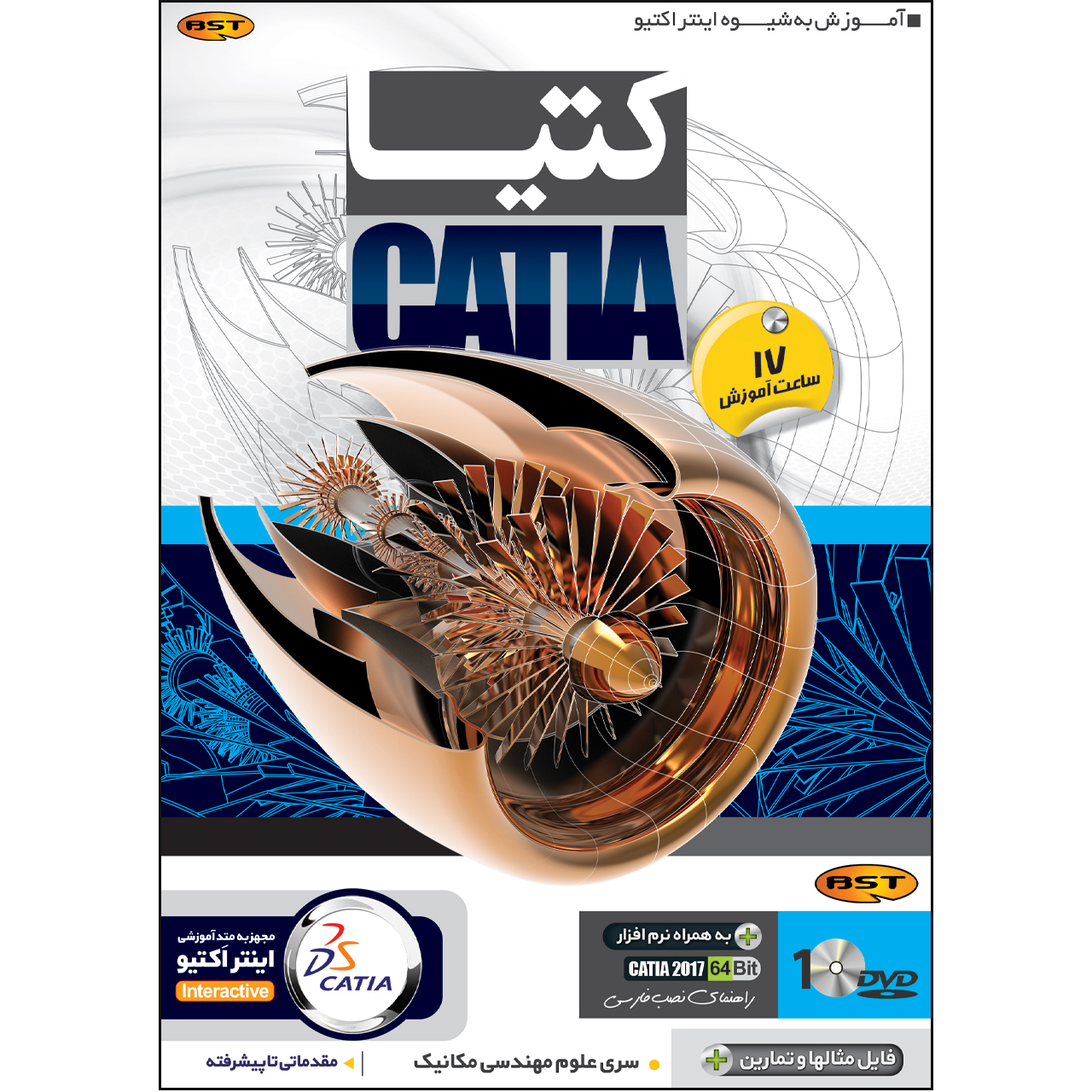  نرم افزار آموزش Catia نشر بهکامان 