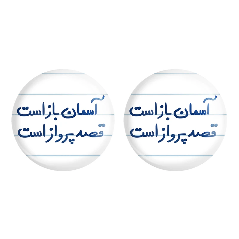 مگنت خندالو مدل آسمان باز است قصد پرواز است کد 5797 مجموعه 2 عددی