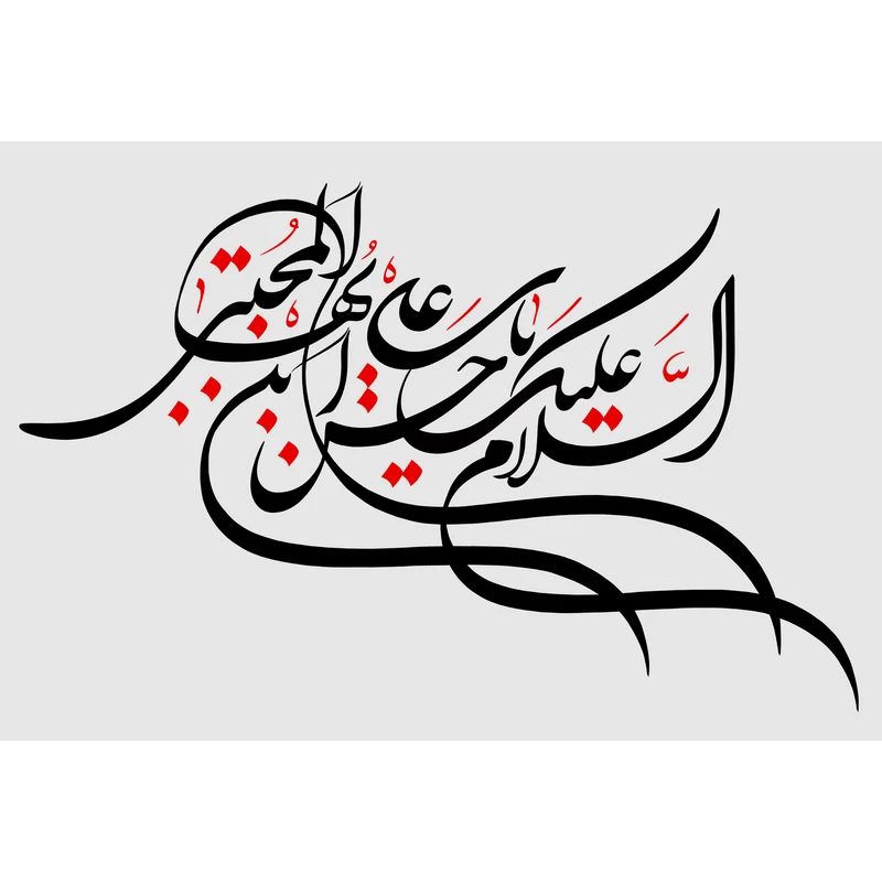 تابلو شاسی مدل السلام علیک یا حسین علی ایها مجتبی T3106