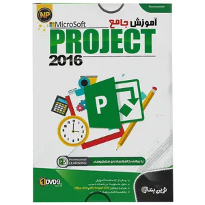 نرم افزار آموزش Microsoft Project 2016 نشر نوین پندار