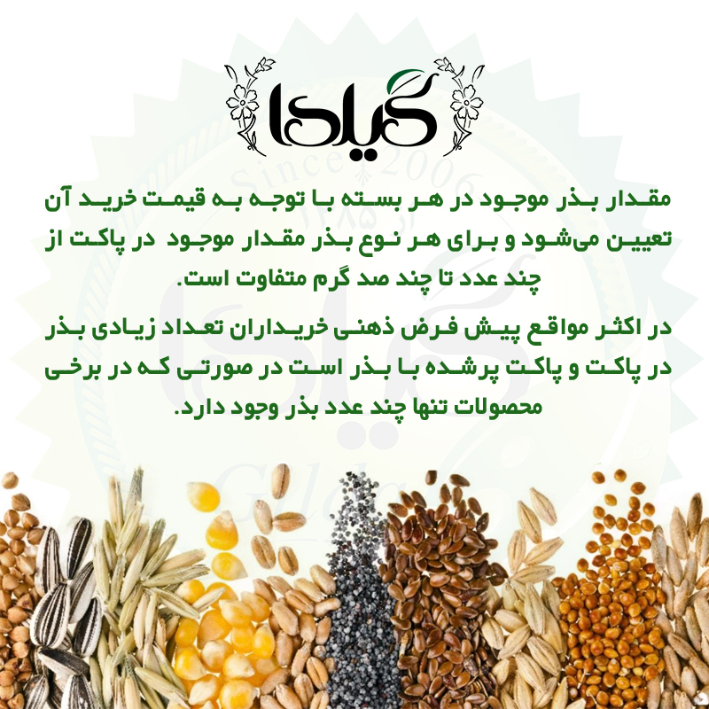 بذر پنیرک گیلدا کد 171