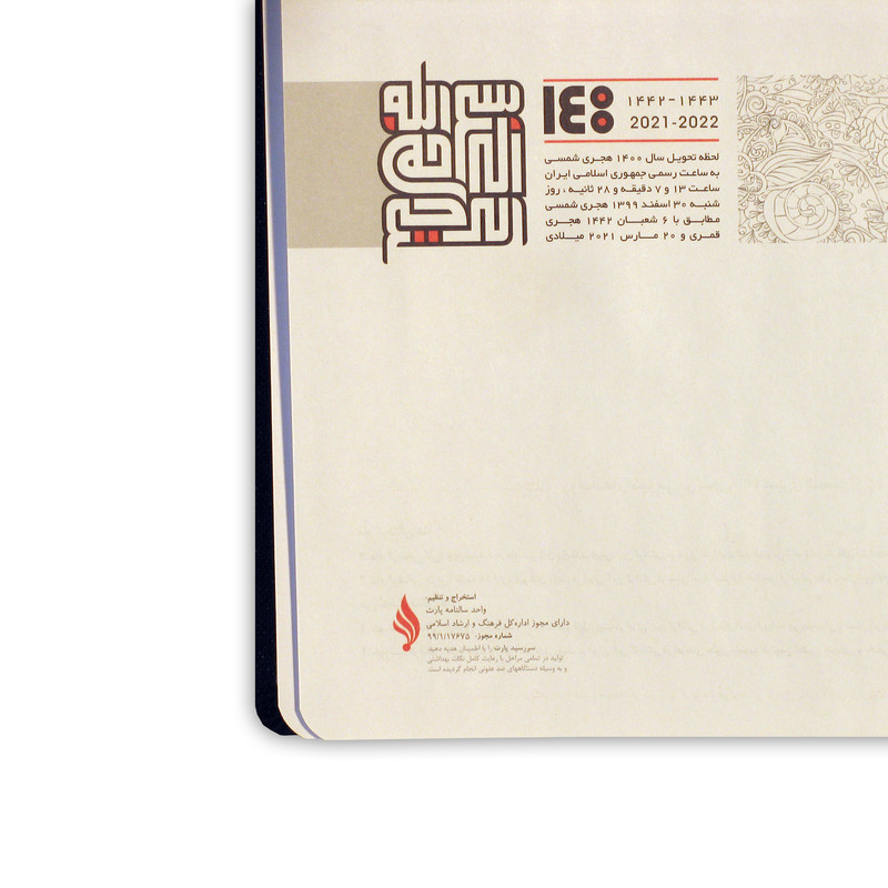 سالنامه سال 1400 پارت کد 107