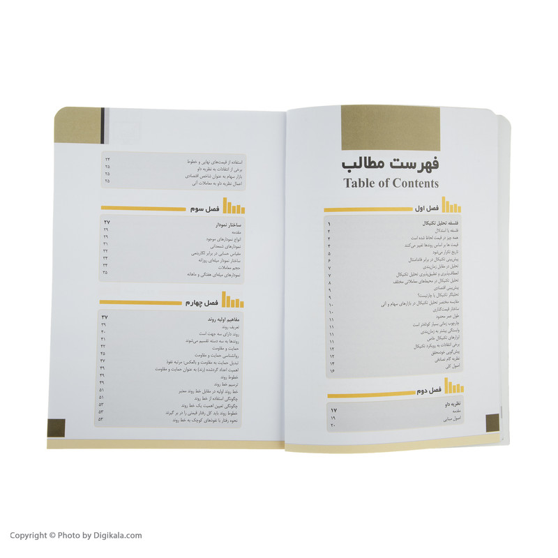 کتاب تحلیل تکنیکال در بازار سرمایه اثر جان جی.مورفی انتشارات کاسپین دانش
