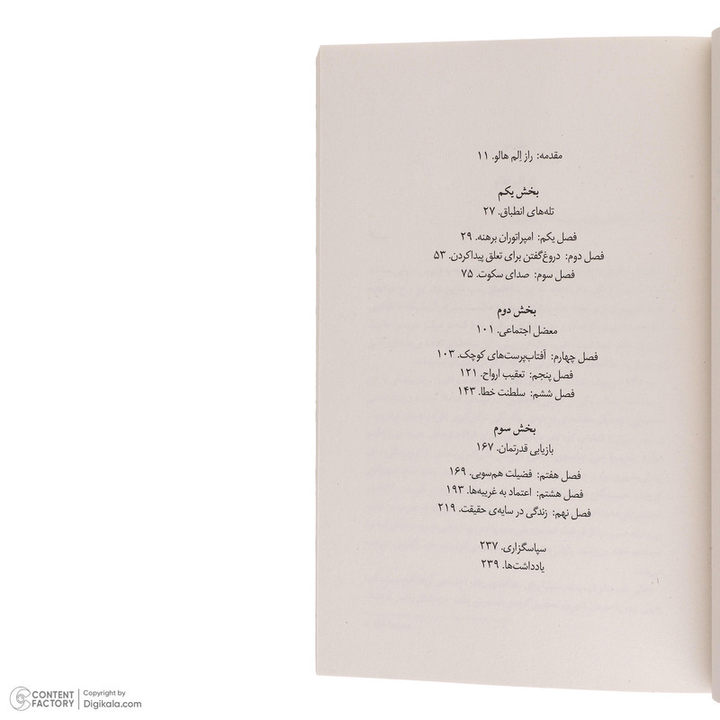 کتاب توهمات جمعی اثر تادرز نشر میلکان 
