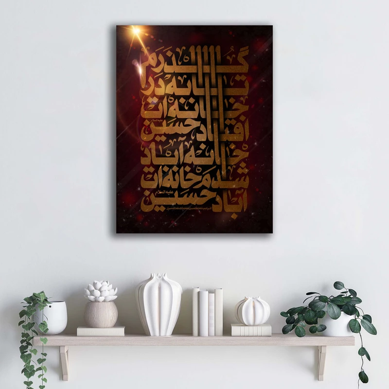 تابلو شاسی آتریسا مدل مخصوص محرم طرح ATEHO131