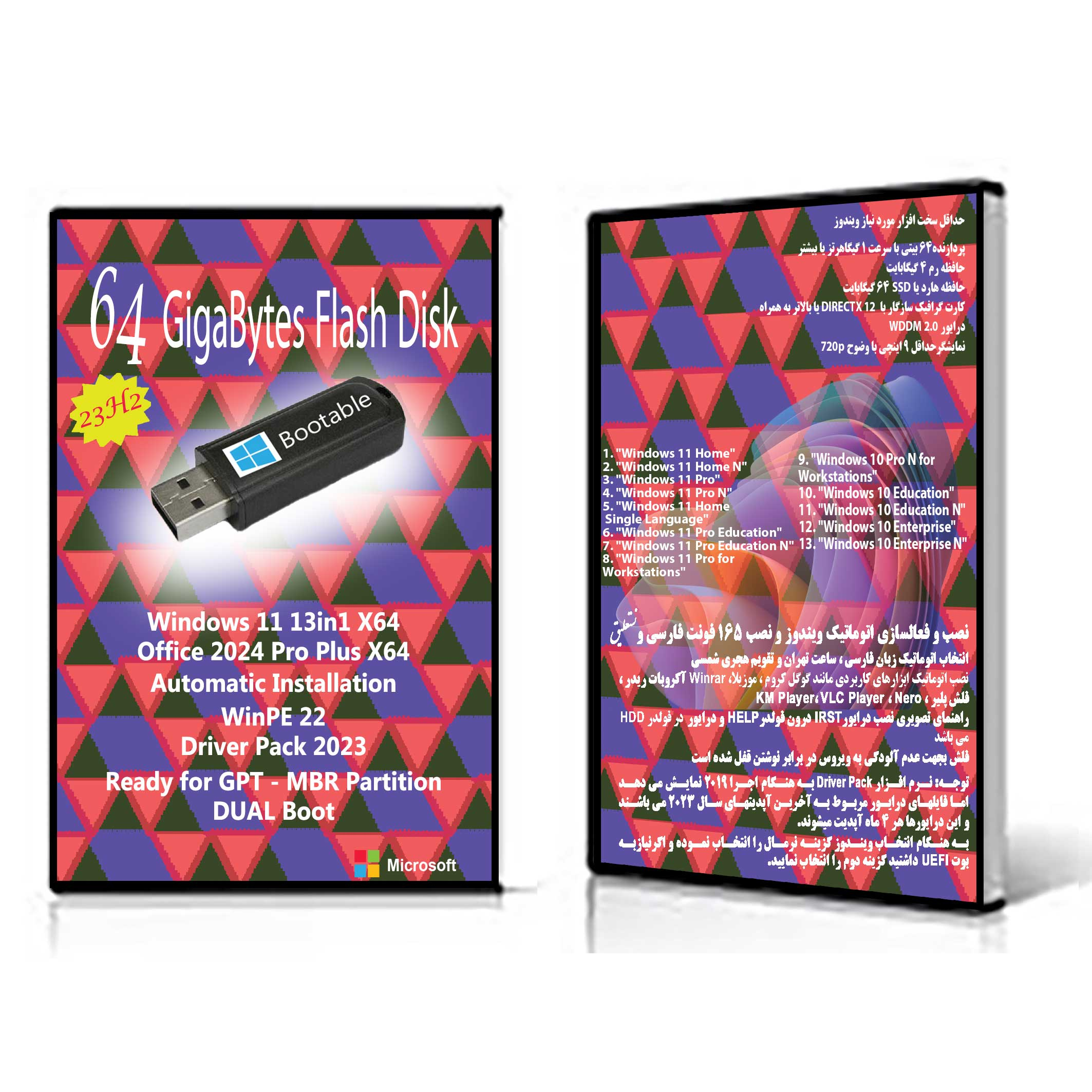 سیستم عامل Windows 11 23H2 13in1 X64 - Driver Pack Offline - Office 2024  نشر مایکروسافت