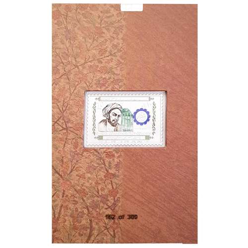 تمبر یادگاری خانه سکه ایران مدل سعدی شیرازی کد 3497-22