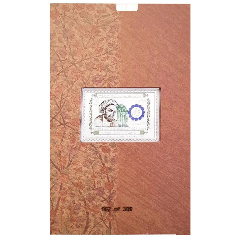 تمبر یادگاری خانه سکه ایران مدل سعدی شیرازی کد 3497-22