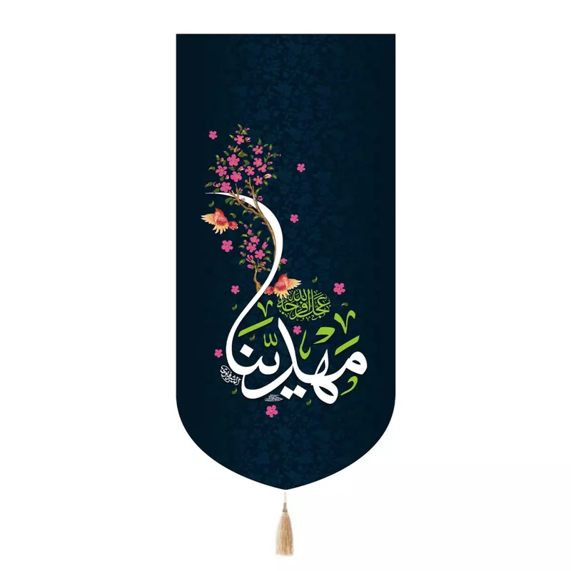 پرچم خدمتگزاران مدل کتیبه نیمه شعبان طرح مهدینا عجل الله فرجه کد 20004520