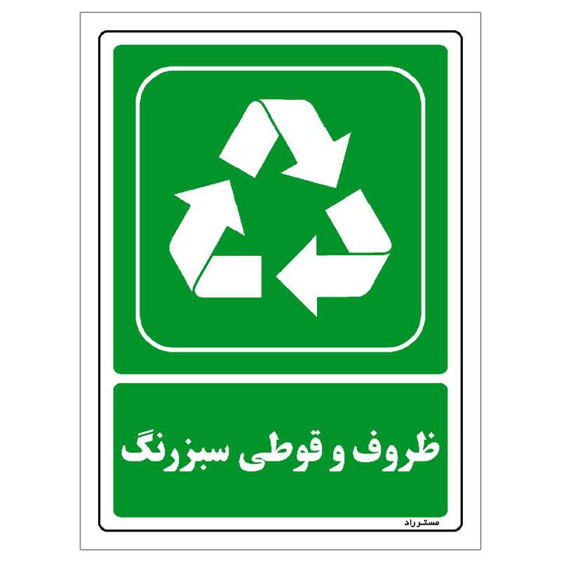 برچسب ایمنی مستر راد طرح ظروف و قوطی رنگ مدل HSE-OSHA-191