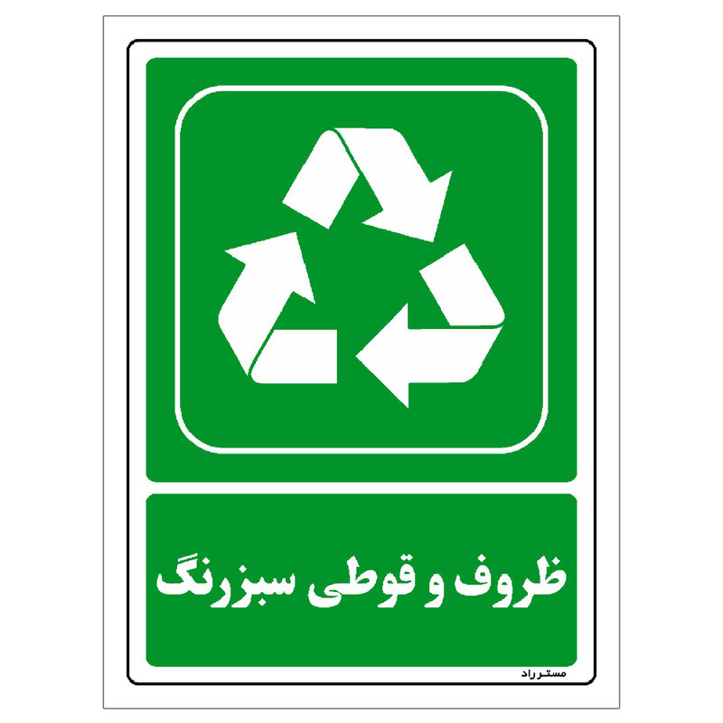 برچسب ایمنی مستر راد طرح ظروف و قوطی رنگ مدل HSE-OSHA-191