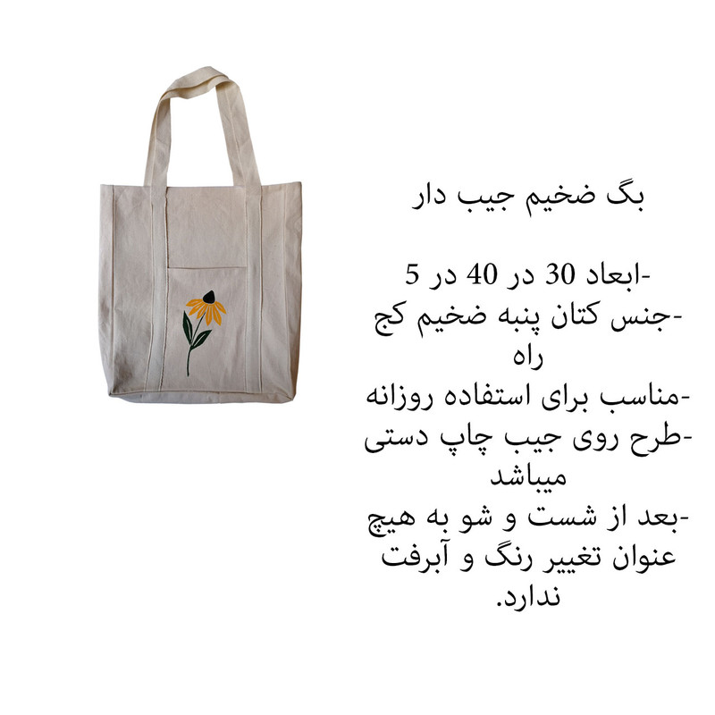 ساک دستی مدل آفتابگردان کد L 500