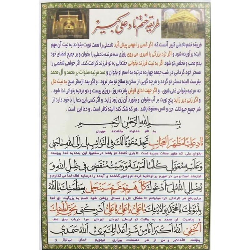 طریقه ختم نادعلی کبیر کد1 بسته 20 عددی
