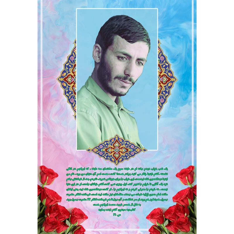 تابلو شاسی مدل شهید محمد ابراهیم همت T5450