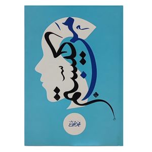 کتاب من کیستم اثر محمد شجاعی انتشارات محیا