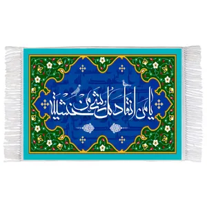 فرش ماشینی دیوارکوب اطلس آبی طرح یا من انقاد کل شی من خشیته مدل T3295
