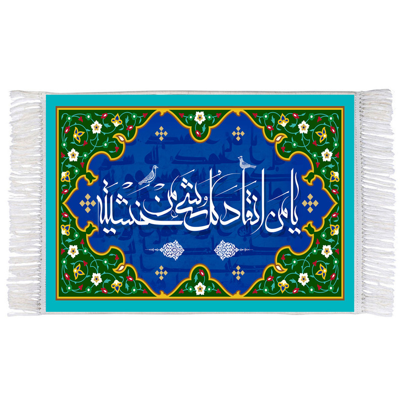 فرش ماشینی دیوارکوب اطلس آبی طرح یا من انقاد کل شی من خشیته مدل T3295