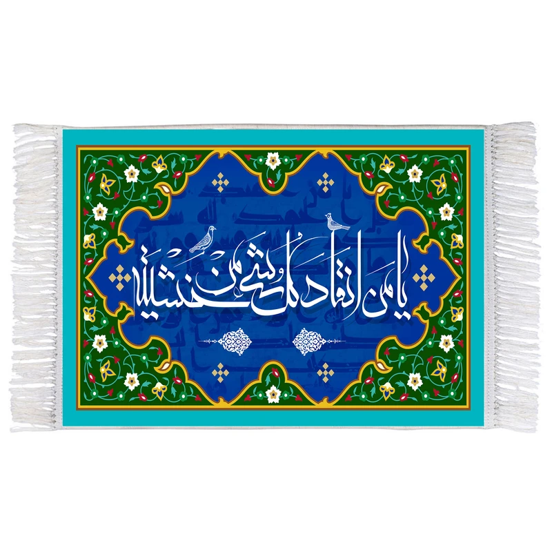فرش ماشینی دیوارکوب اطلس آبی طرح یا من انقاد کل شی من خشیته مدل T3295