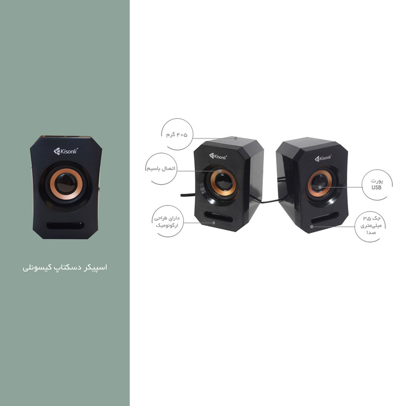 اسپیکر دسکتاپ کیسونلی مدل A-606 3
