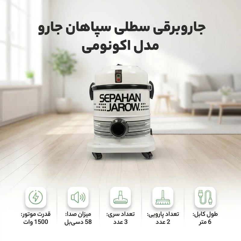 عکس شماره 2 : جاروبرقی سطلی سپاهان جارو مدل اكونومي