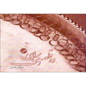 کتاب ده قطعه برای دف اثر مهرداد کریم خاوری انتشارات کوروش جلد 2