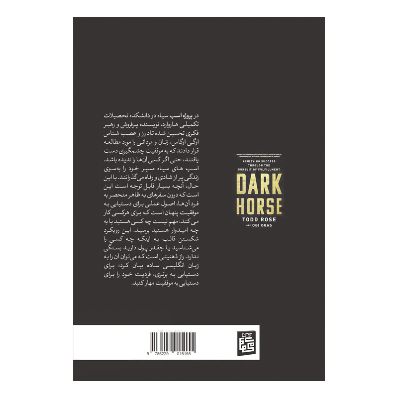 کتاب اسب سیاه اثر اگی اگاس انتشارات آیین محمود