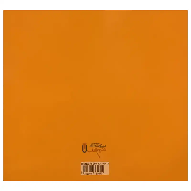 کتاب میوه ها (1) اثر زهرا رستم زاده انتشارات ضریح آفتاب مشهد