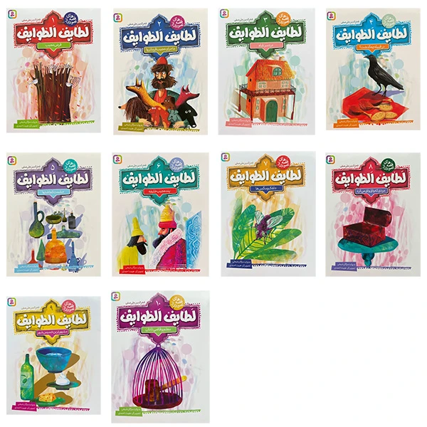 کتاب آویزدار قصه های تصویری از لطایف الطوایف اثر مژگان شیخی انتشارات قدیانی 10 جلدی