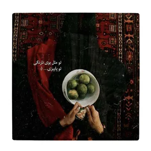 زیر لیوانی طرح تو مثل بوی نارنگی تو پاییزی کد    4071981_2709