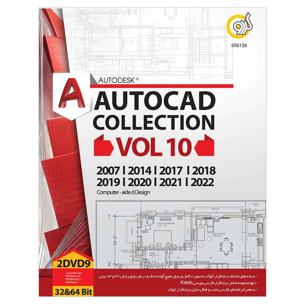 مجموعه نرم افزاری Autocad Collection Vol 10 نشر گردو