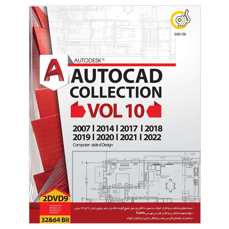 مجموعه نرم افزاری Autocad Collection Vol 10 نشر گردو مجموعه نرم افزاری Autocad Collection Vol 10 نشر گردو