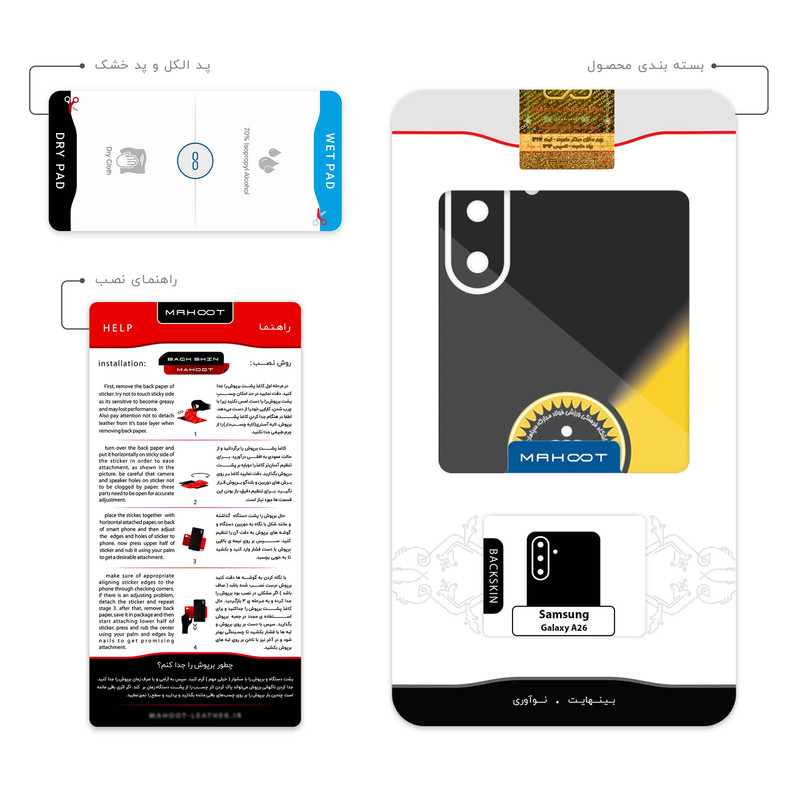 برچسب پوششی ماهوت مدل Sepahan مناسب برای گوشی موبایل سامسونگ Galaxy A26