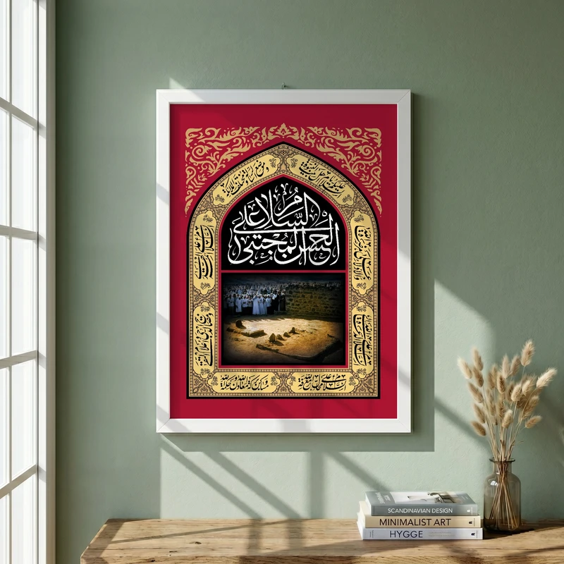 تابلو طرح السلام علی الحسن المجتبی مدل G13869 فریم سفید