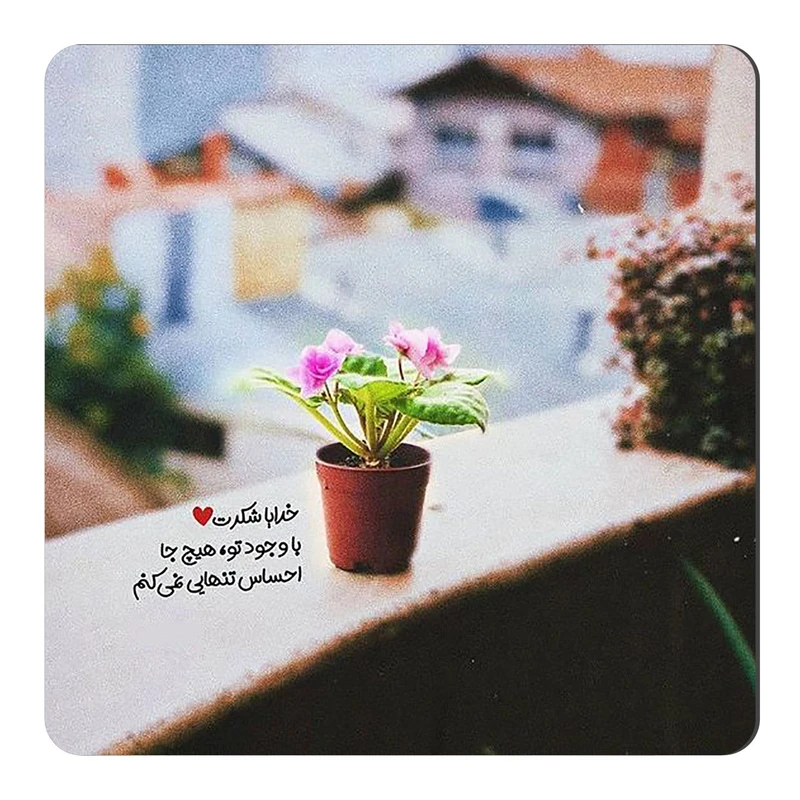 مگنت طرح متن گرافی عارفانه کد wmg4270