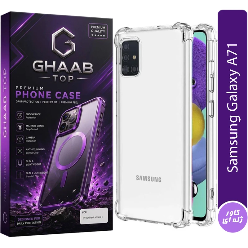 کاور قاب تاپ مدل ژله ای مناسب برای گوشی موبایل سامسونگ Galaxy A71