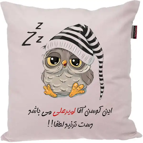 کوسن طرح امیرعلی