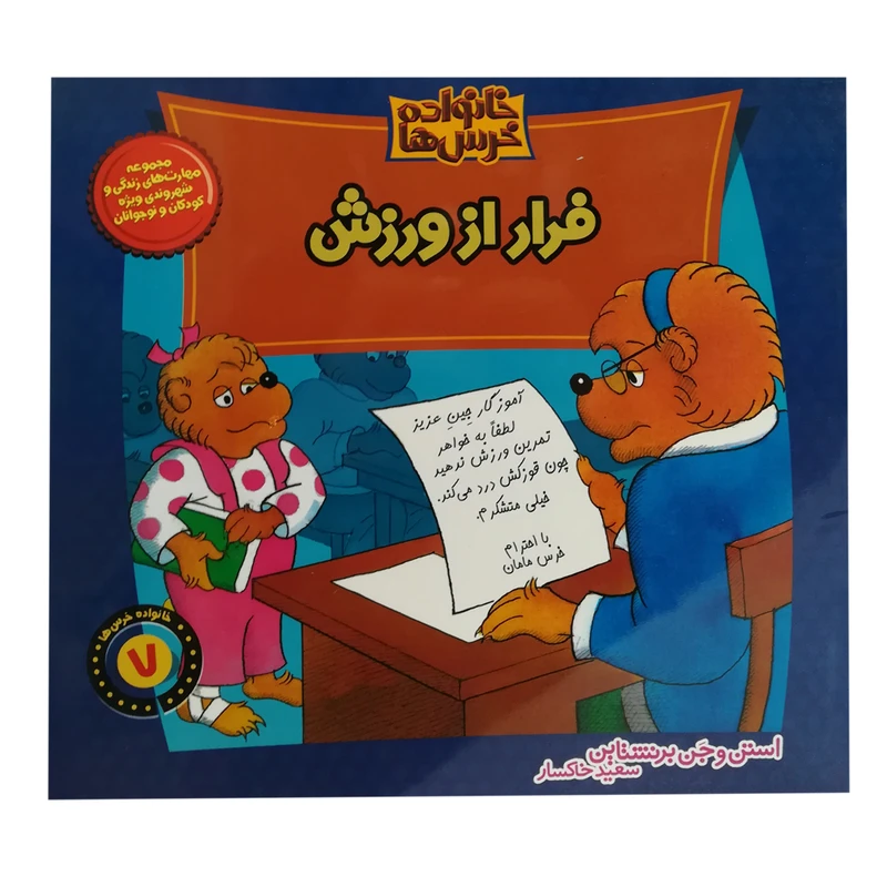 کتاب فرار از ورزش اثر استن وجن برشتاین نشر موزون 