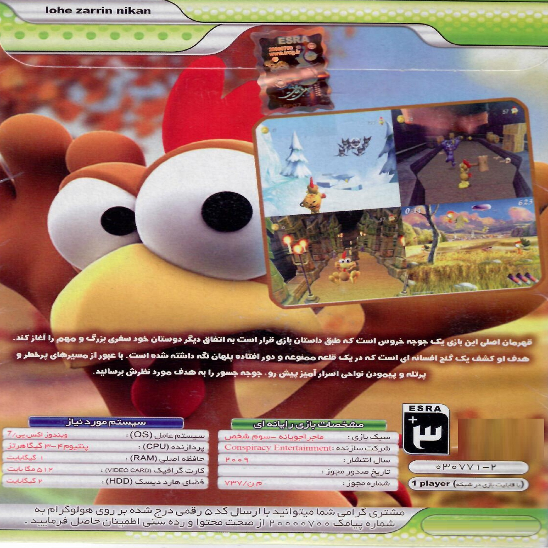 بازی MOORHUHN مخصوص PC