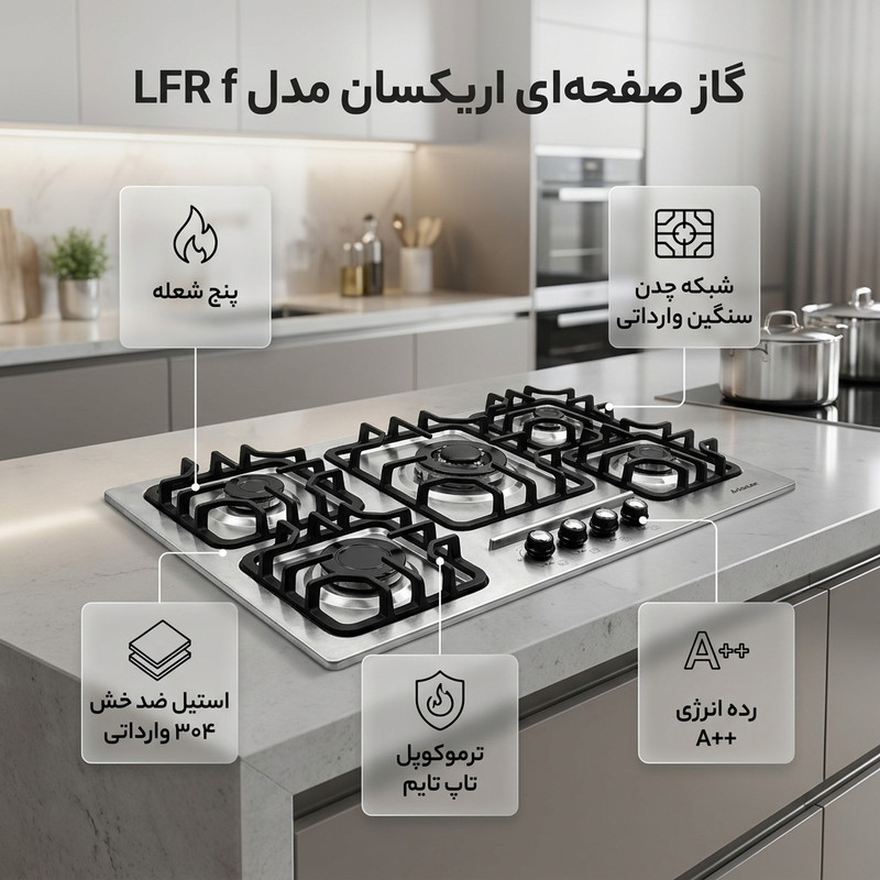 اجاق گاز صفحه ای اریکسان مدل LFR f erksn
