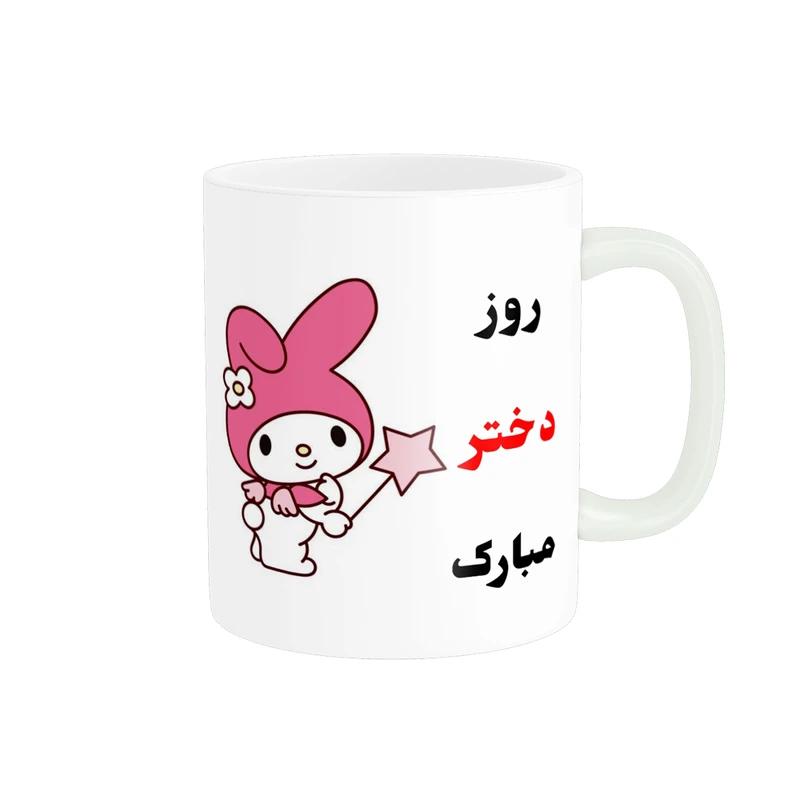 ماگ پادآفرین مدل روز جهانی دختر مبارک کد p512