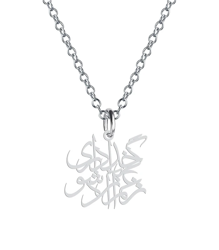 گردنبند هایکا طرح گر خدايي داري ز غم آزاد شو مدل s.ha2-664