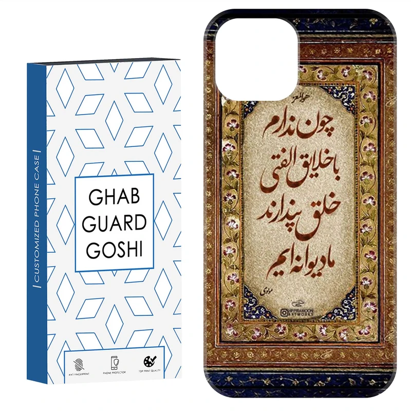 کاور قاب گارد گوشی طرح شعر کد Dimo-505 مناسب برای گوشی موبایل اپل IPHONE 15