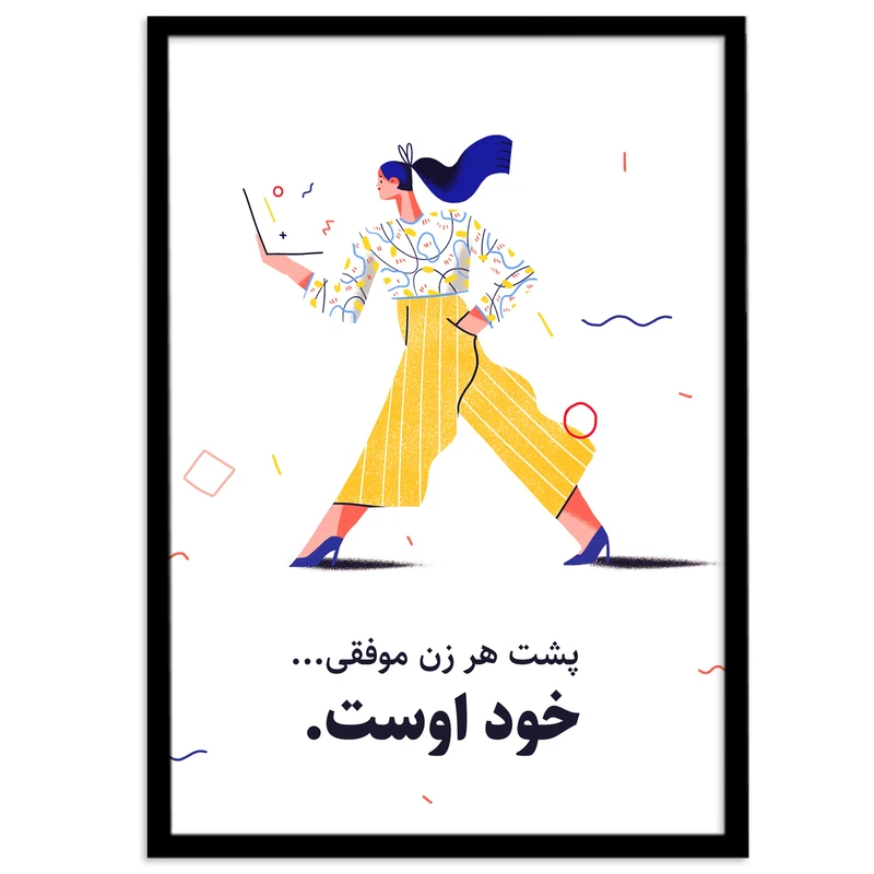 تابلو بکلیت طرح جمله مثبت انگیزشی فارسی مدل B-12113