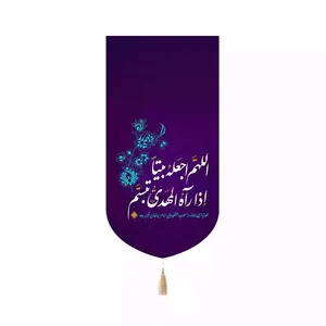 پرچم خدمتگزاران مدل کتیبه کنارآیفونی نیمه شعبان طرح خدایا این خانه را سبب خوشنودی امام زمانمان قرار بده کد 20003785