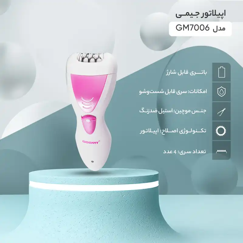 اپیلاتور جیمی مدل GM7006