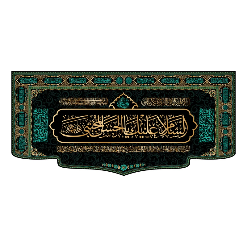 پرچم مدل کتیبه پشت منبری امام حسن (ع) کد 7735M