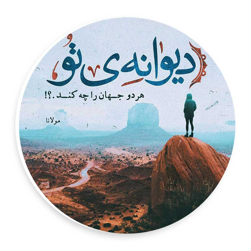دیوار کوب طرح شعر مولانا مدل wtb30