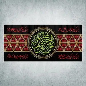 پرچم مدل شهادت امام حسن مجتبی کد EHM-06-150